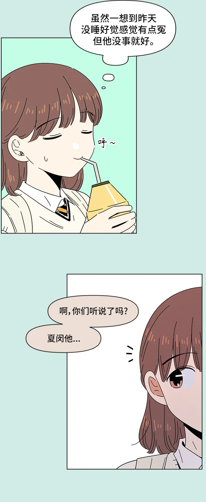 [第47话] 夏之花（17） 第50页
