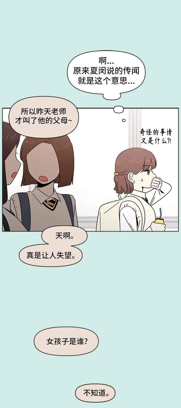 [第47话] 夏之花（17） 第52页