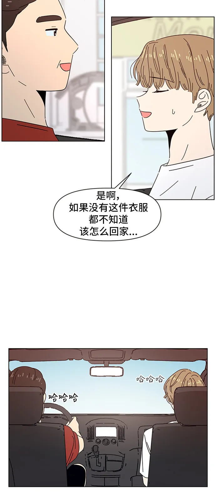 [第48话] 夏之花（18） 第3页