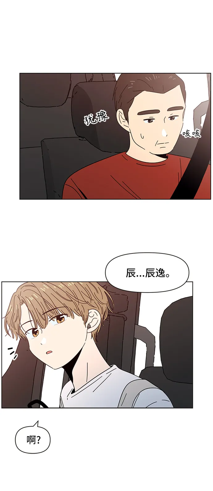 [第48话] 夏之花（18） 第6页