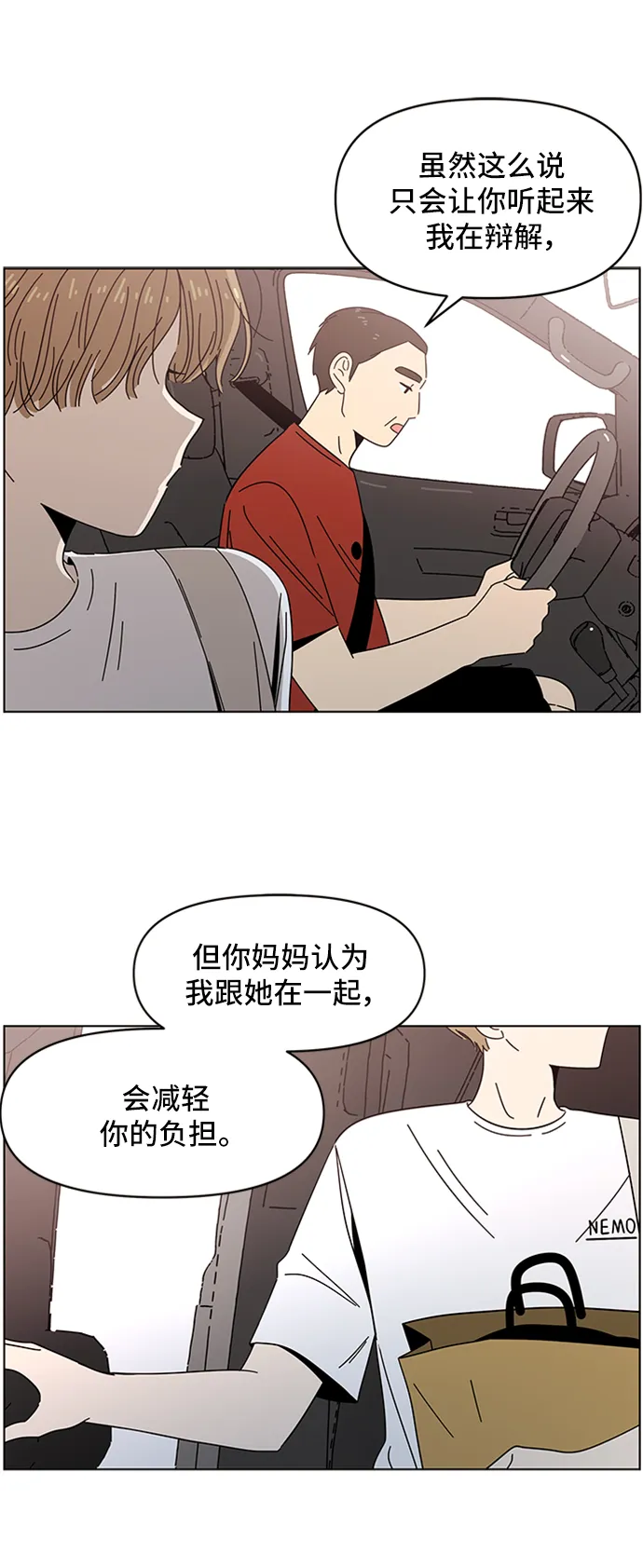 [第48话] 夏之花（18） 第7页
