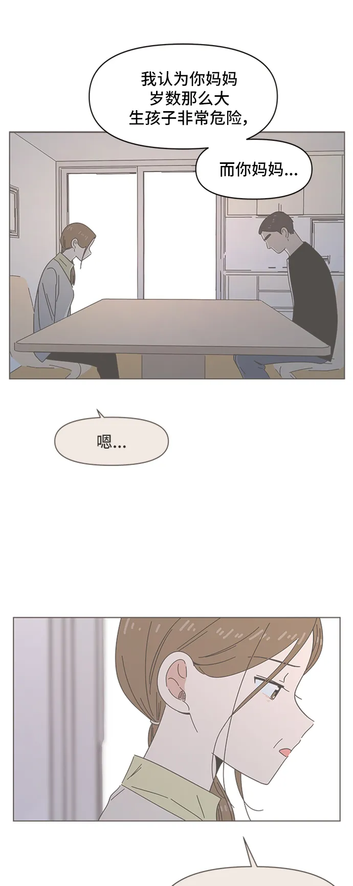 [第48话] 夏之花（18） 第13页