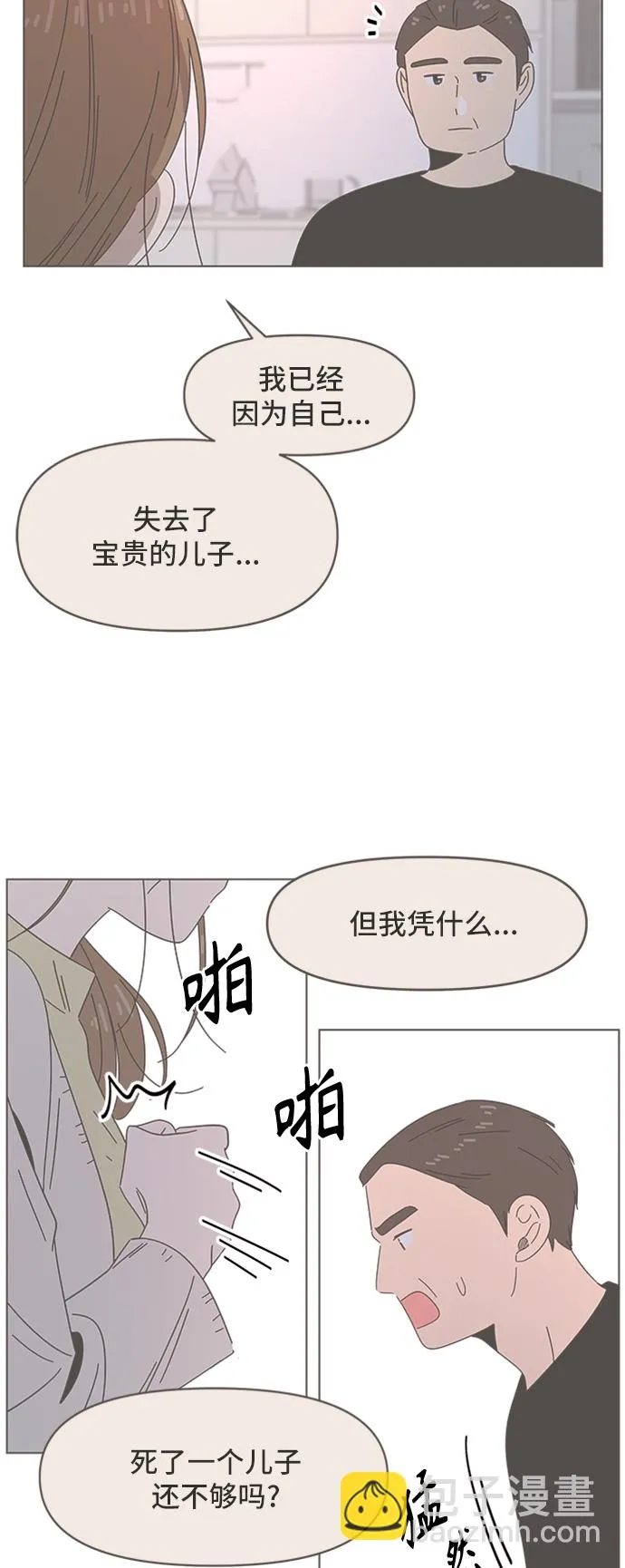 [第48话] 夏之花（18） 第15页