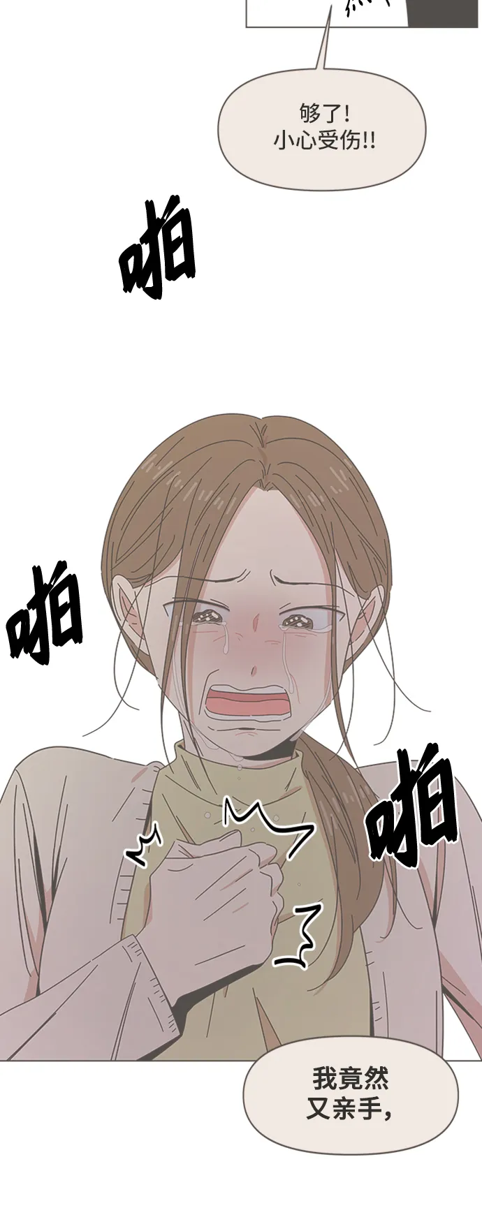 [第48话] 夏之花（18） 第16页