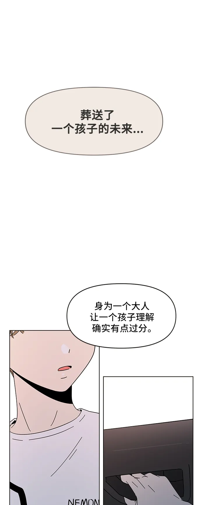 [第48话] 夏之花（18） 第17页