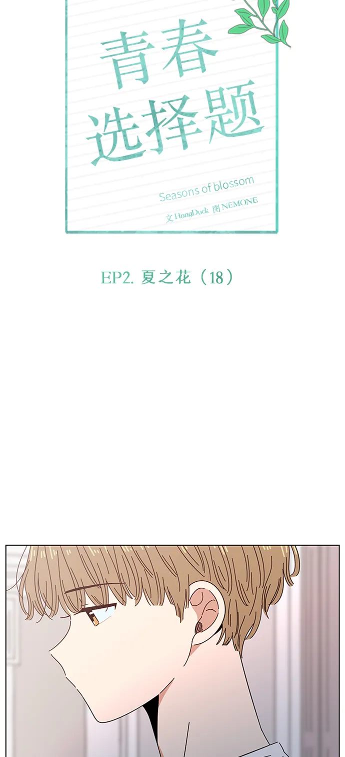 [第48话] 夏之花（18） 第21页