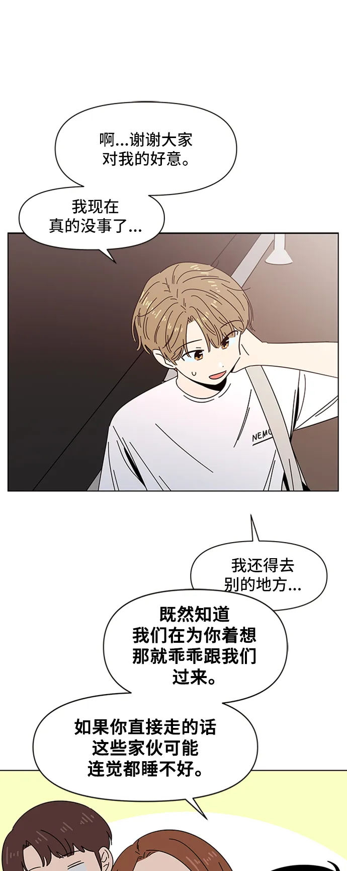 [第48话] 夏之花（18） 第31页