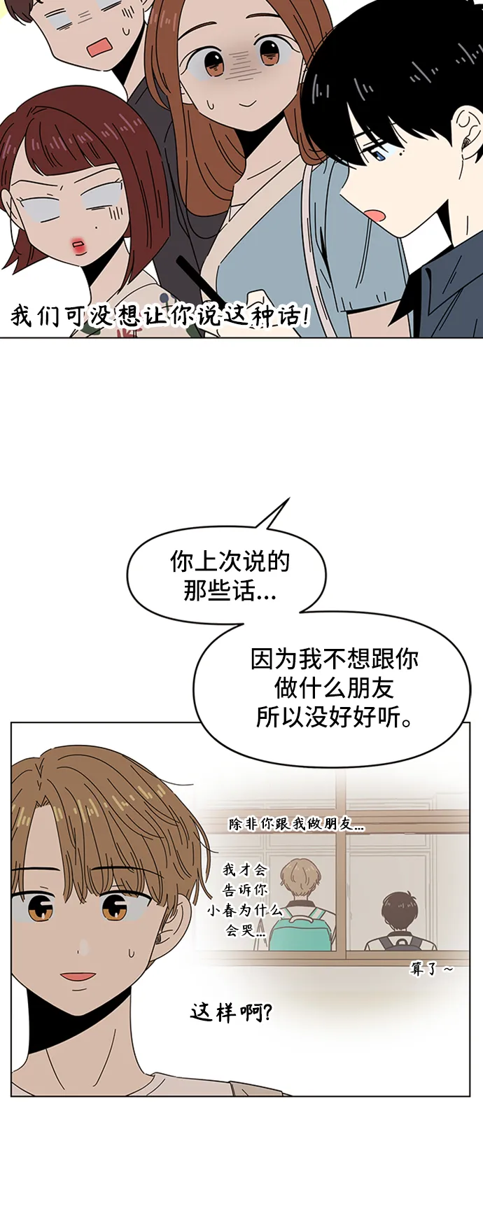 [第48话] 夏之花（18） 第32页