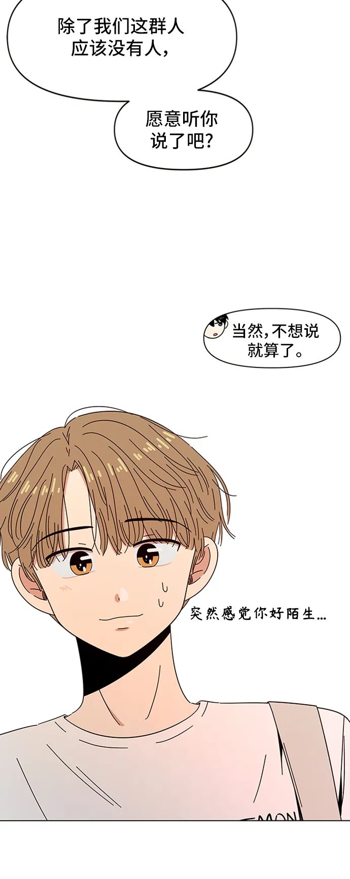 [第48话] 夏之花（18） 第34页