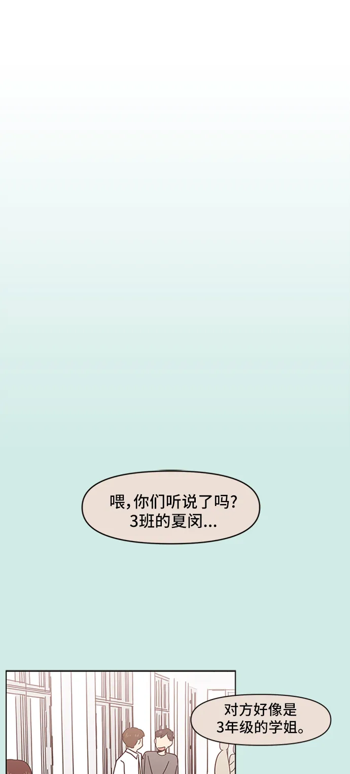 [第48话] 夏之花（18） 第37页