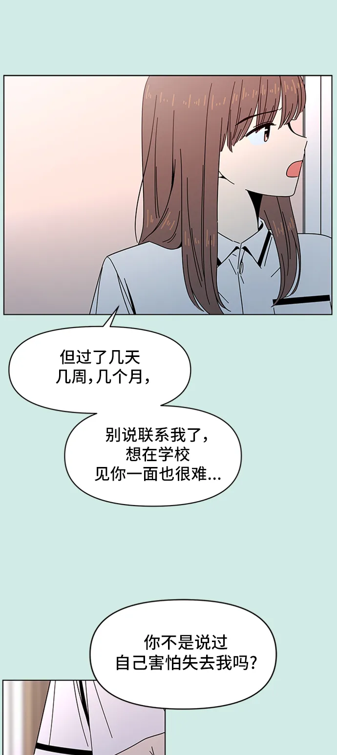 [第49话] 夏之花（19） 第12页