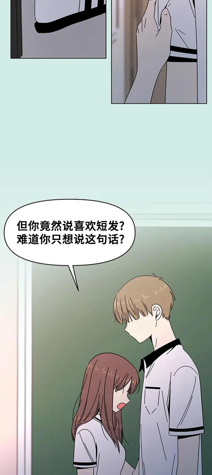 [第49话] 夏之花（19） 第15页
