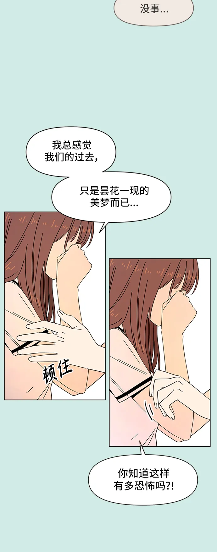 [第49话] 夏之花（19） 第18页