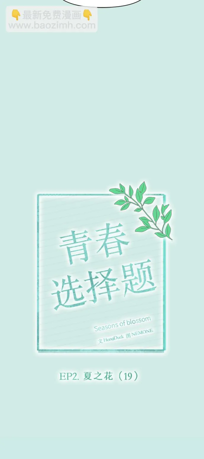 [第49话] 夏之花（19） 第26页