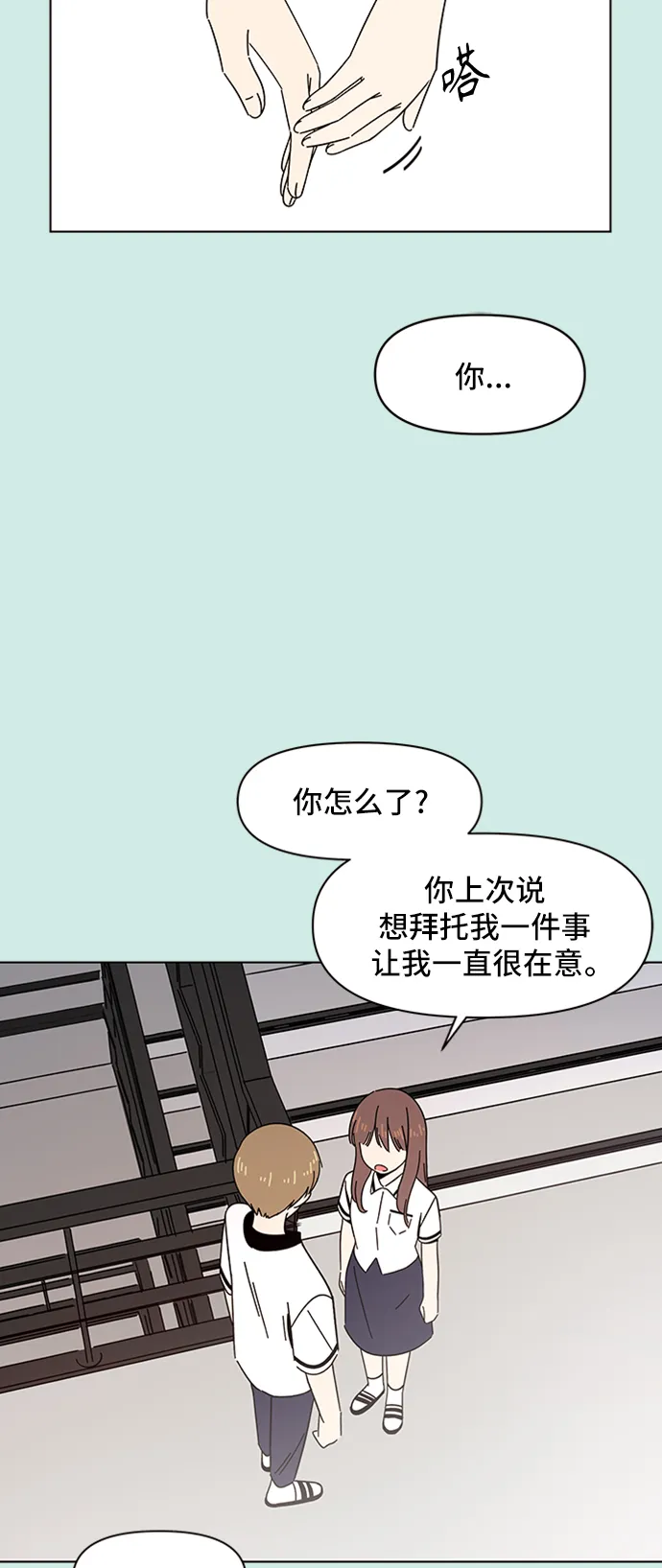 [第49话] 夏之花（19） 第28页