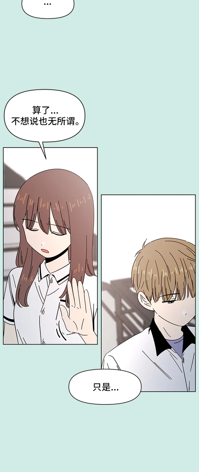 [第49话] 夏之花（19） 第29页