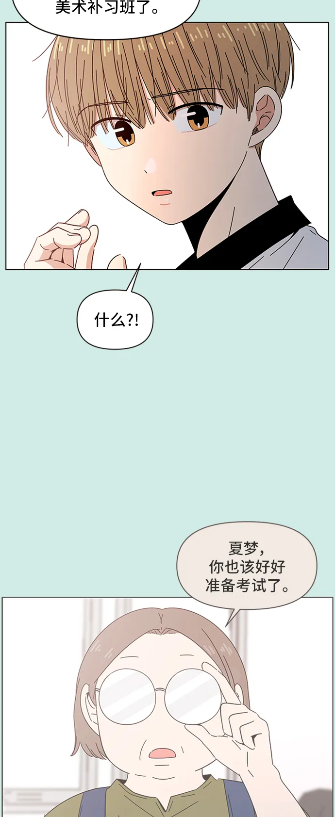 [第49话] 夏之花（19） 第35页