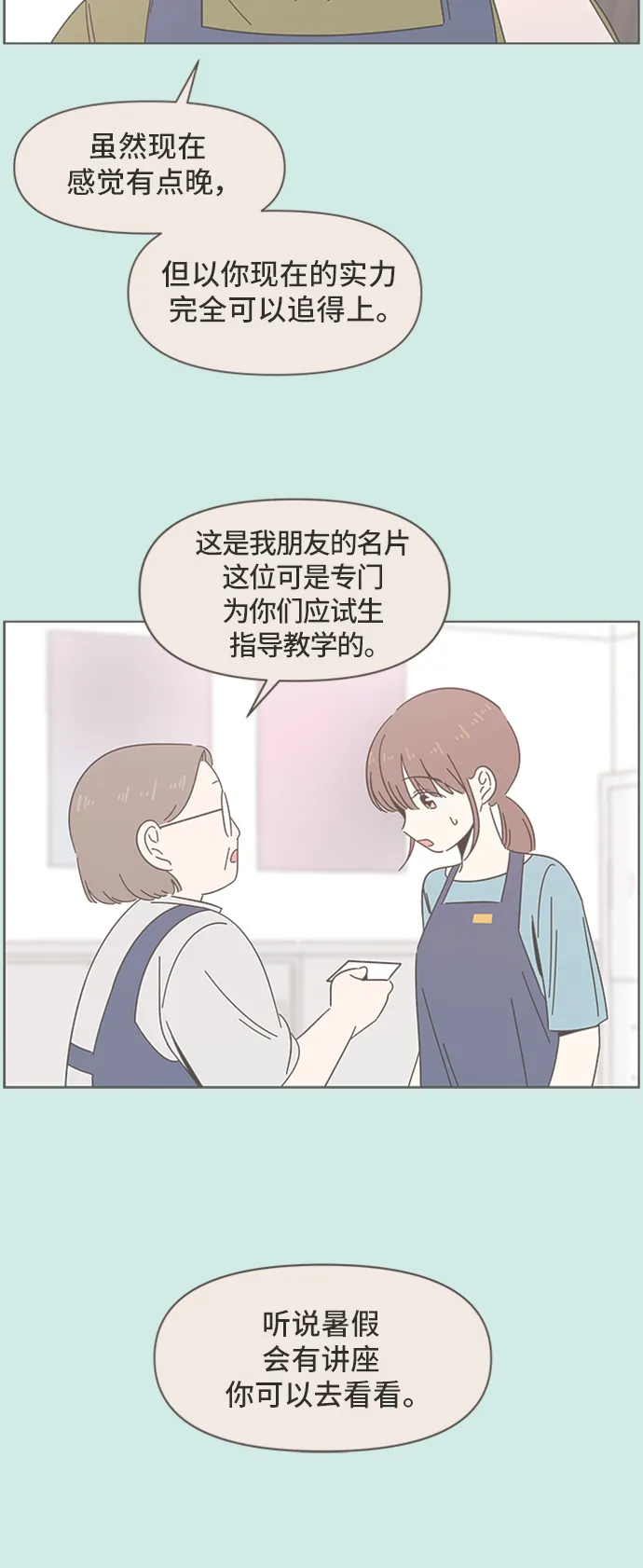 [第49话] 夏之花（19） 第36页