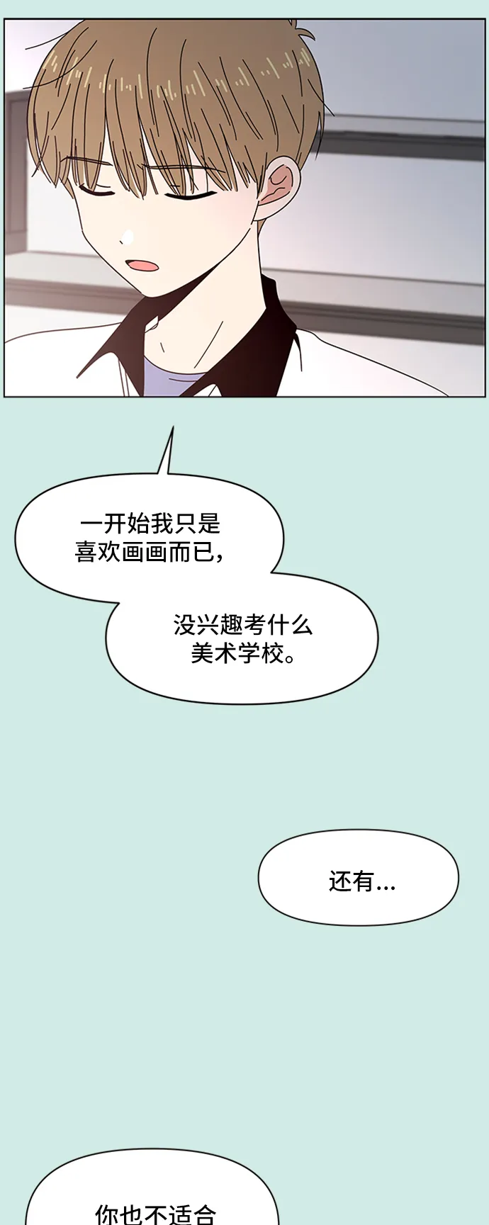 [第49话] 夏之花（19） 第42页