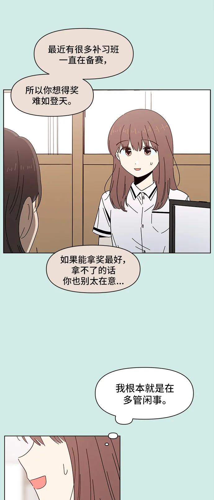 [第50话] 夏之花（20） 第5页