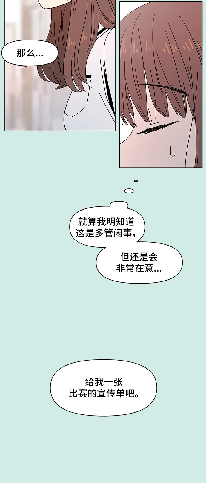 [第50话] 夏之花（20） 第6页