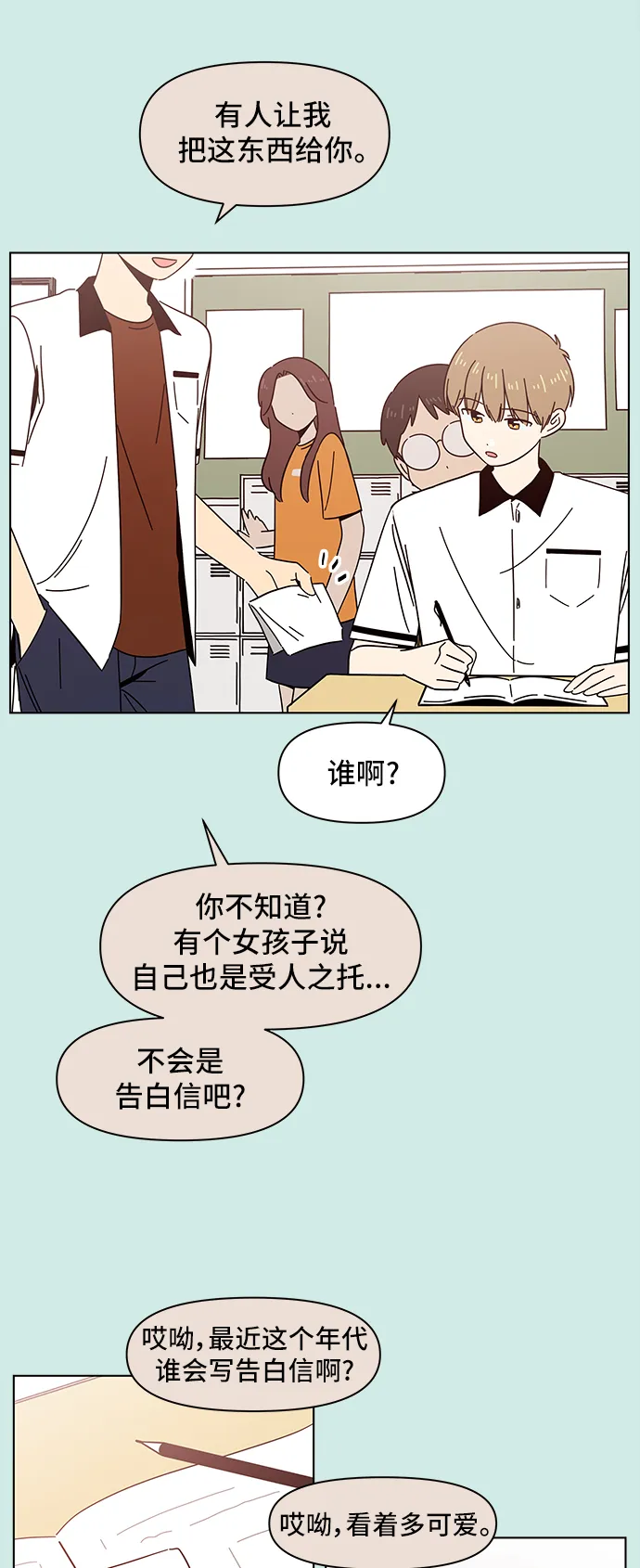 [第50话] 夏之花（20） 第8页