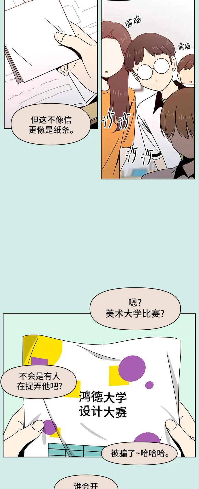 [第50话] 夏之花（20） 第9页