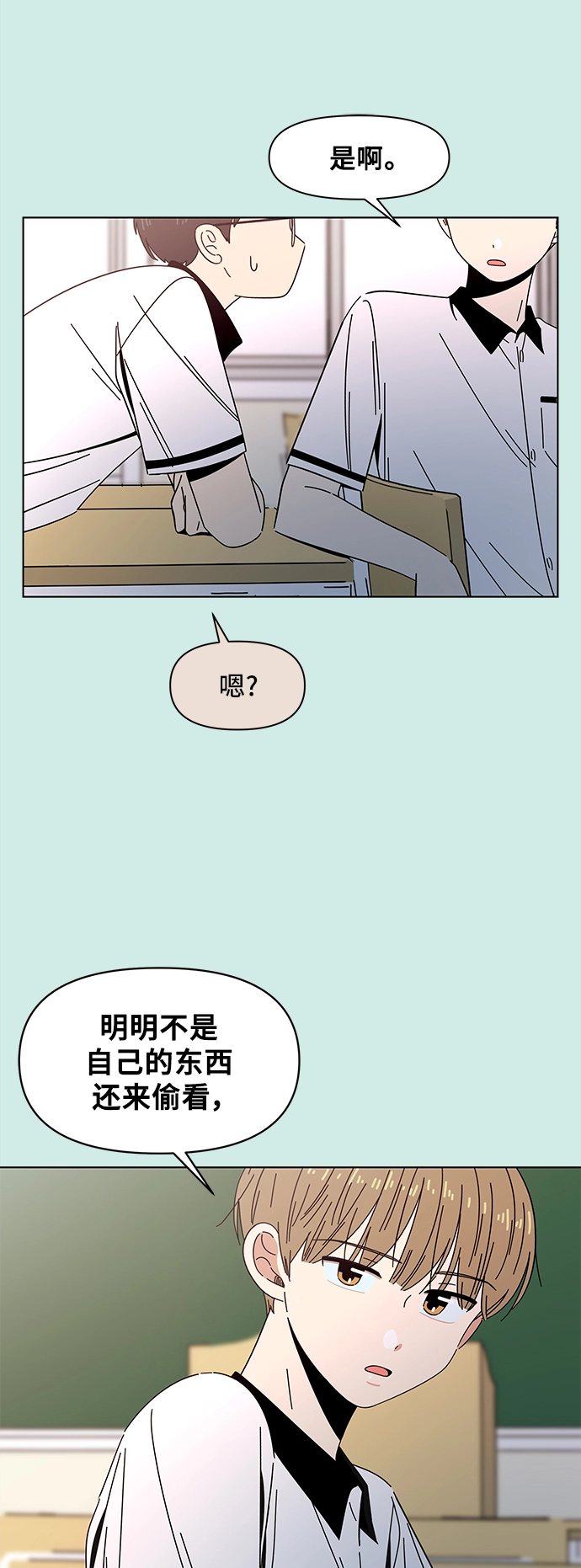 [第50话] 夏之花（20） 第12页