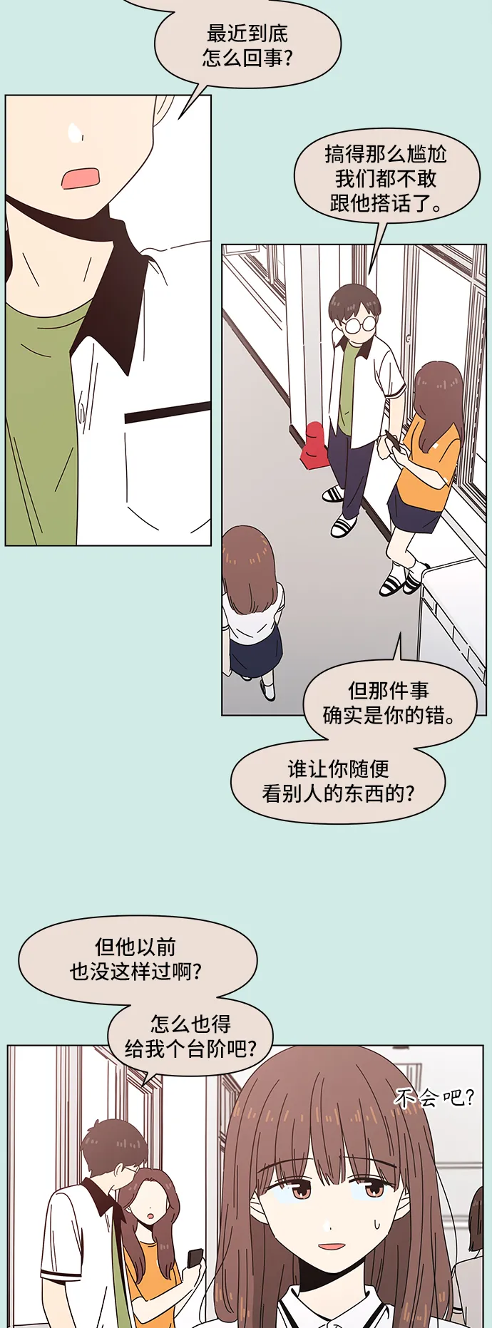 [第50话] 夏之花（20） 第14页