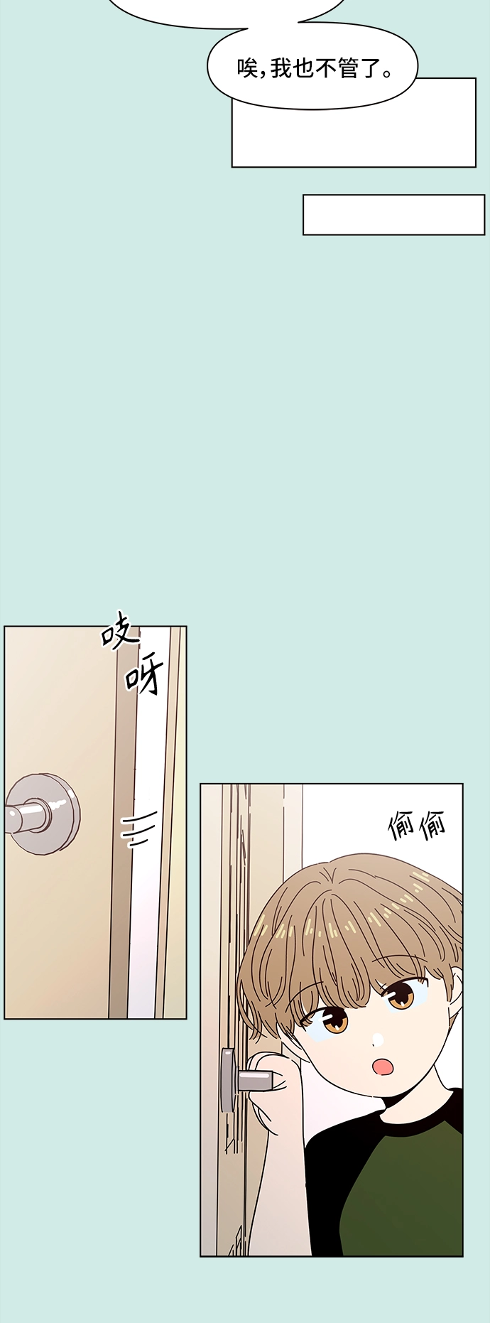 [第50话] 夏之花（20） 第16页