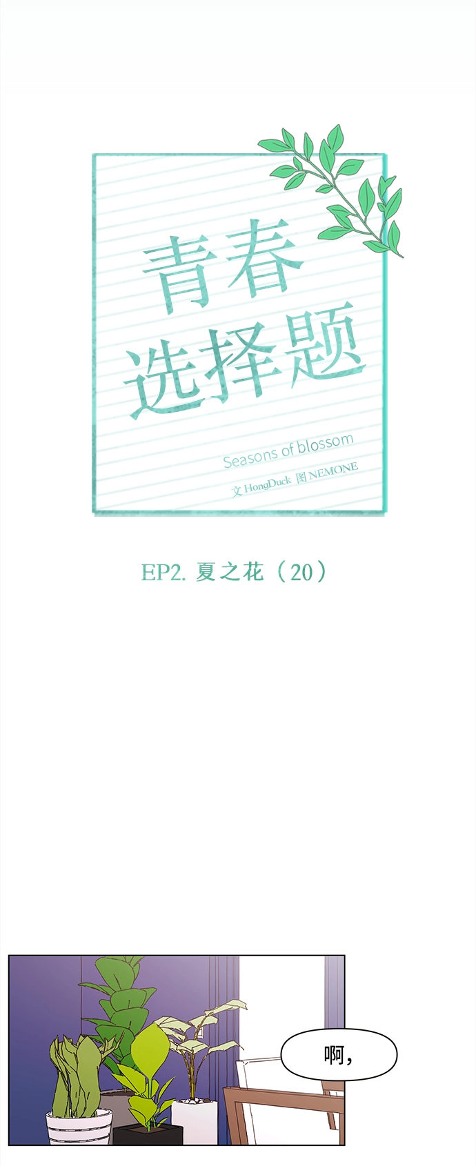 [第50话] 夏之花（20） 第25页