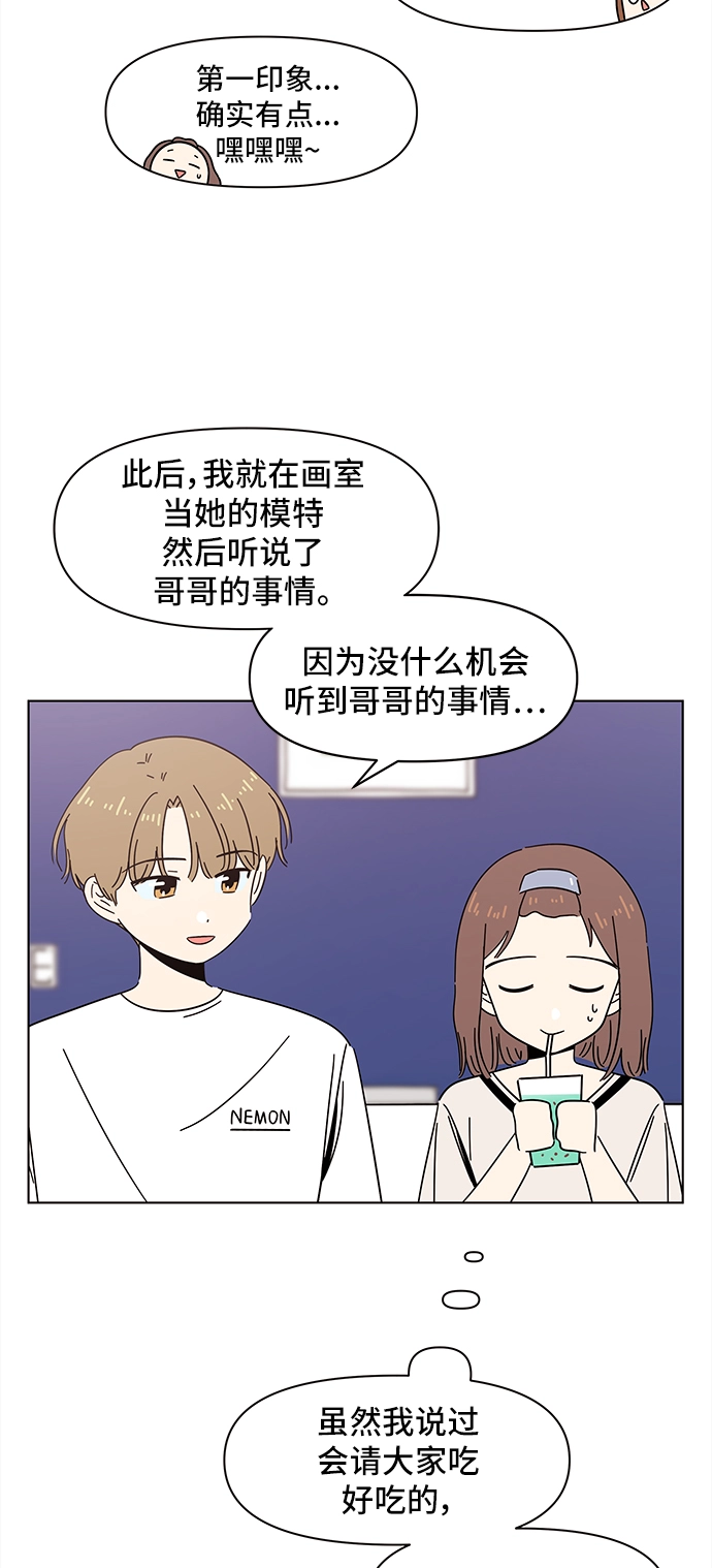 [第50话] 夏之花（20） 第29页