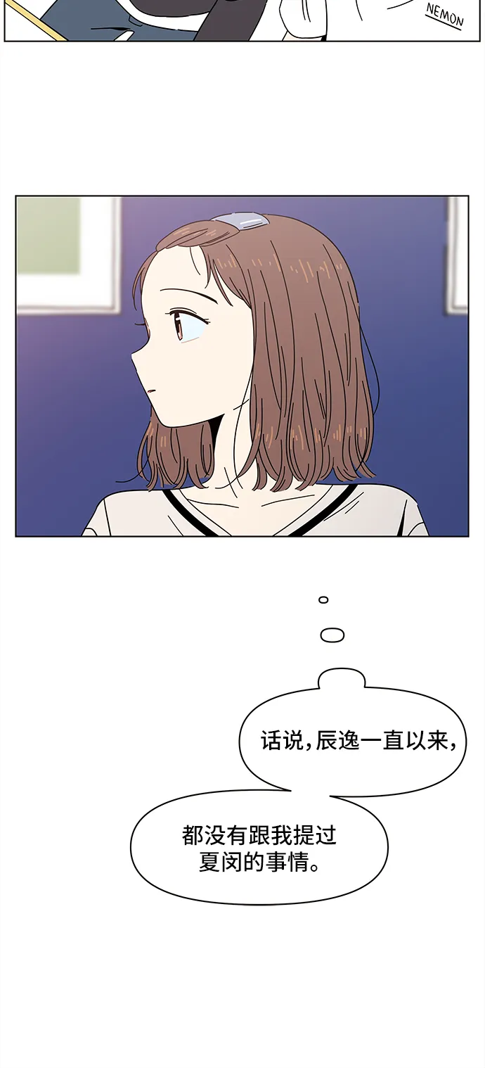 [第50话] 夏之花（20） 第31页