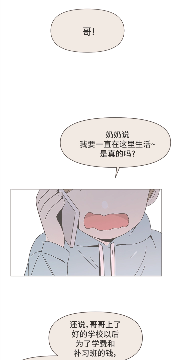 [第50话] 夏之花（20） 第33页