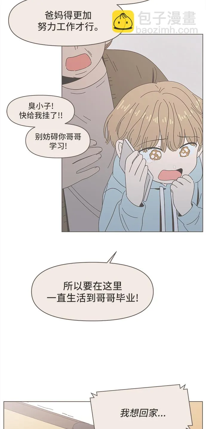 [第50话] 夏之花（20） 第34页