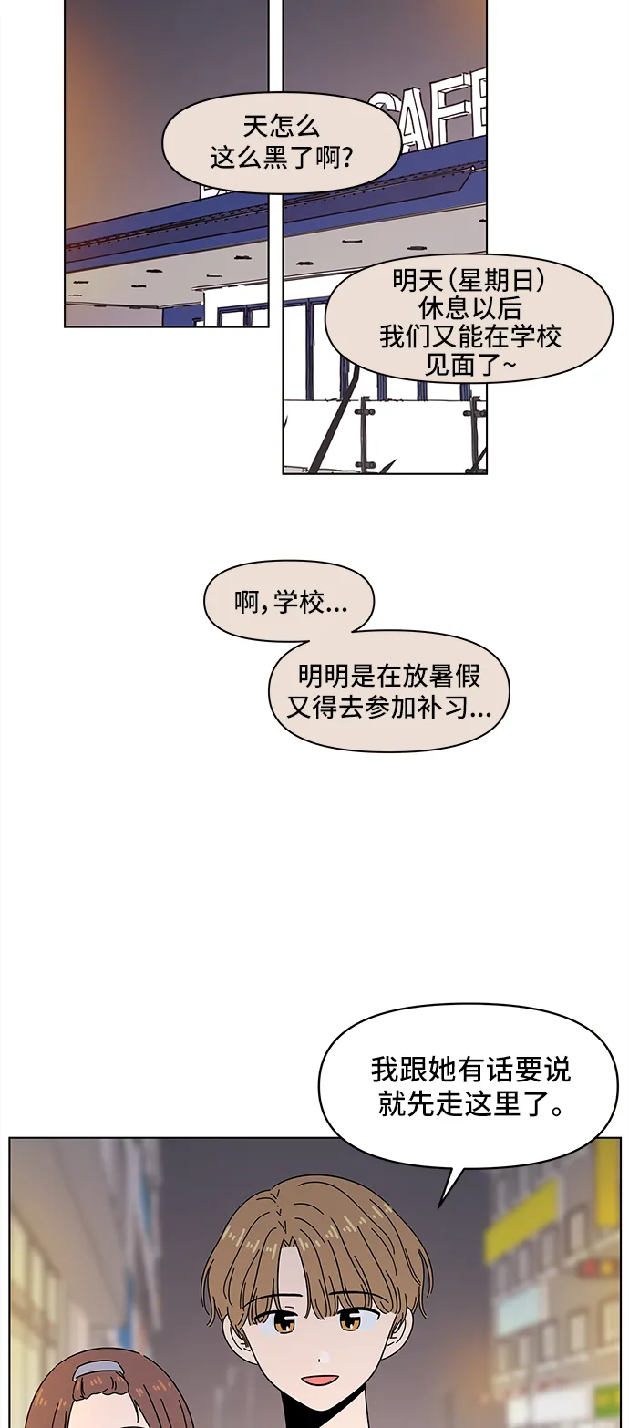 [第50话] 夏之花（20） 第39页