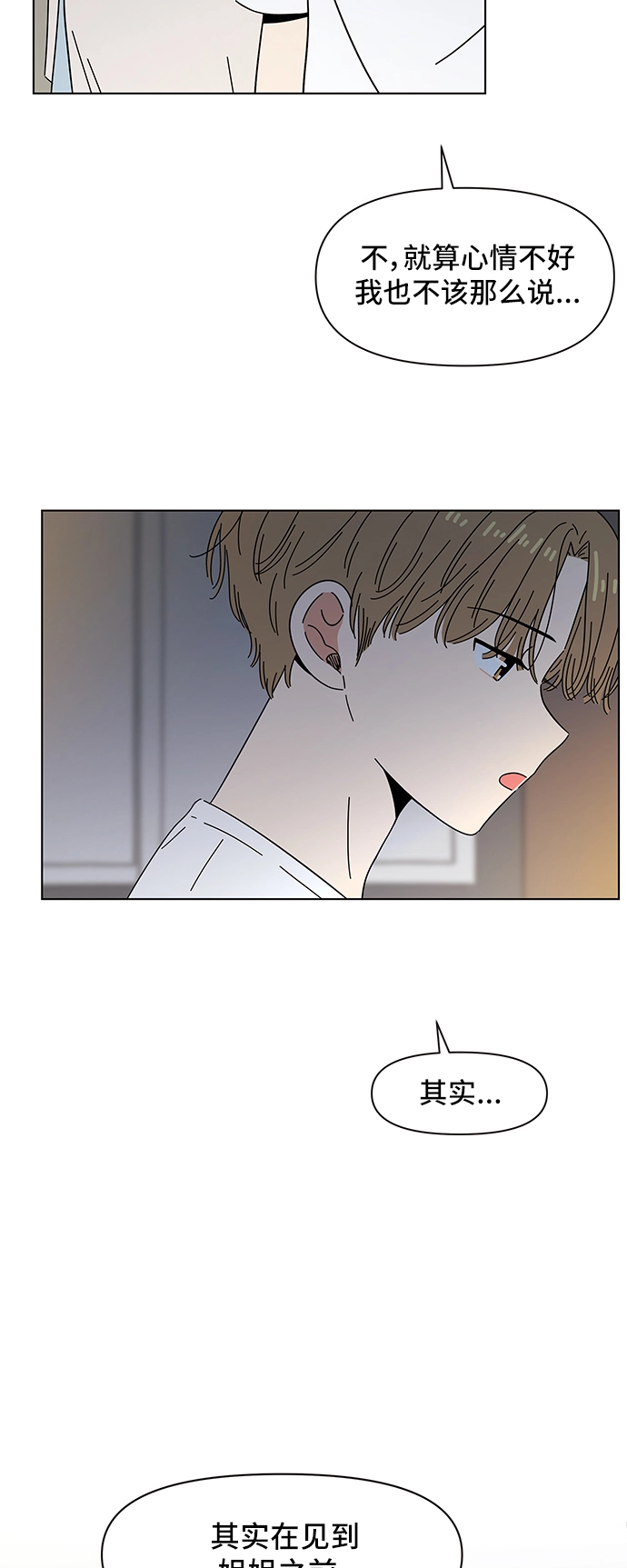 [第50话] 夏之花（20） 第43页