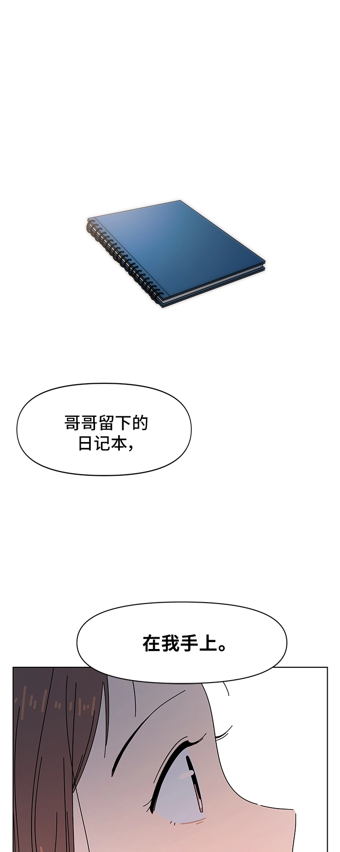 [第50话] 夏之花（20） 第46页