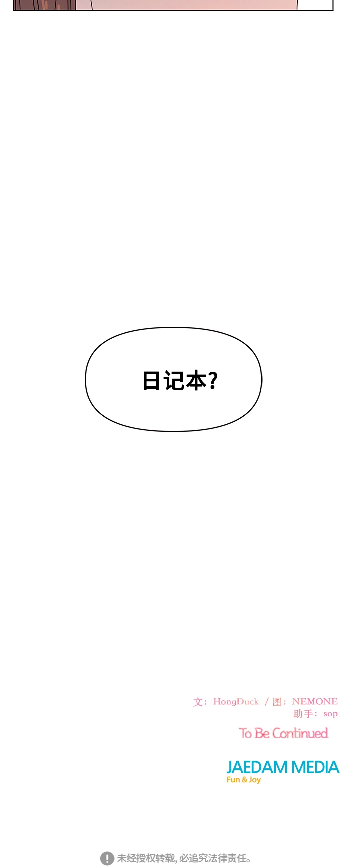 [第50话] 夏之花（20） 第47页