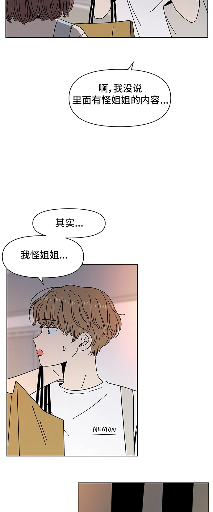 [第51话] 夏之花（21） 第4页