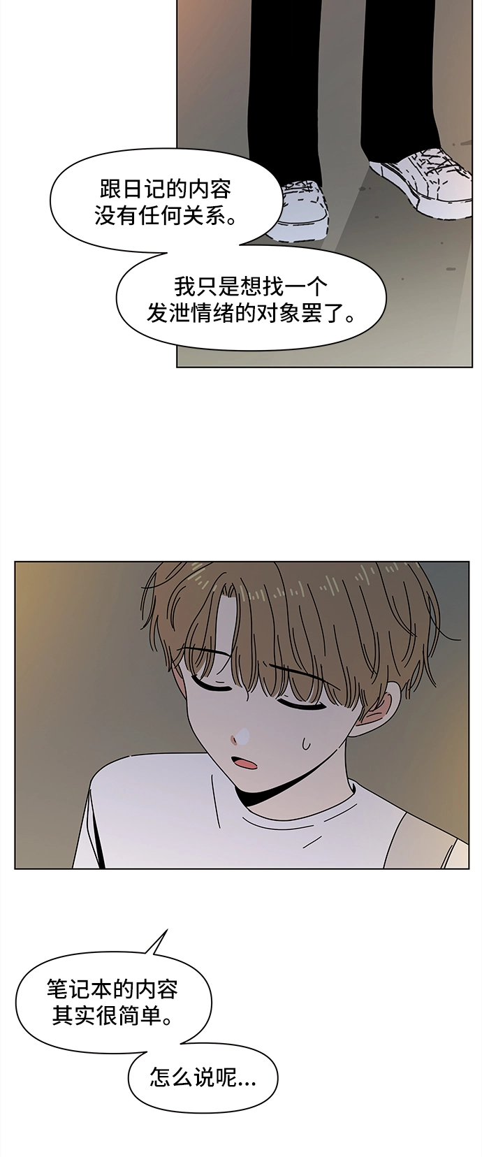 [第51话] 夏之花（21） 第5页
