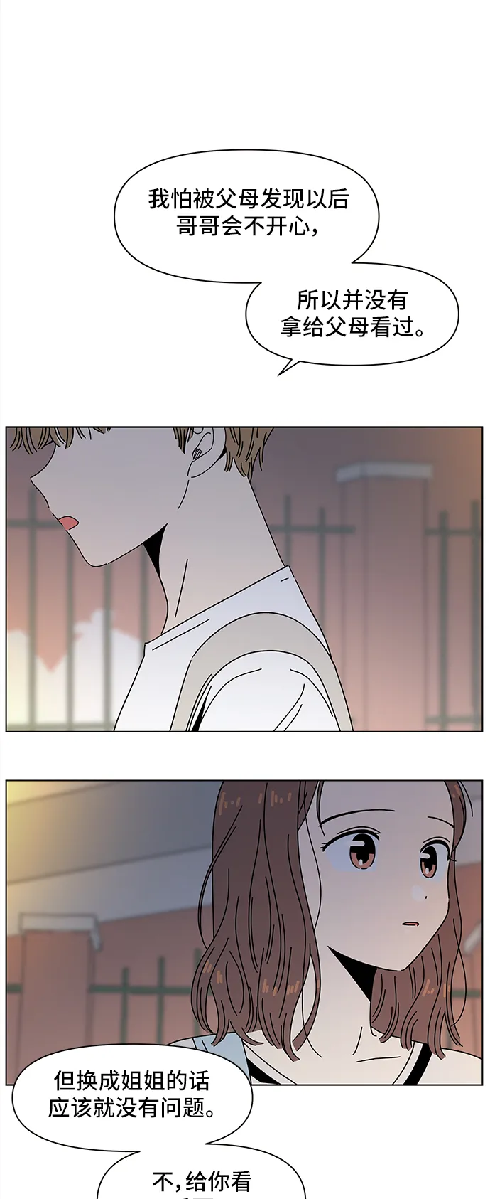 [第51话] 夏之花（21） 第7页