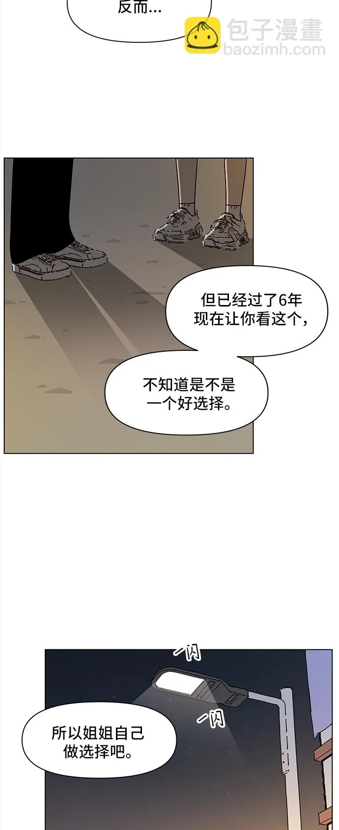 [第51话] 夏之花（21） 第8页