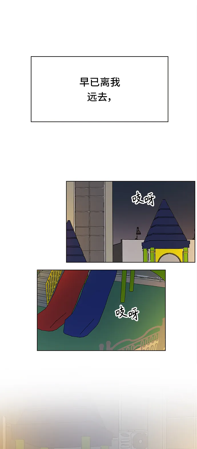 [第51话] 夏之花（21） 第14页