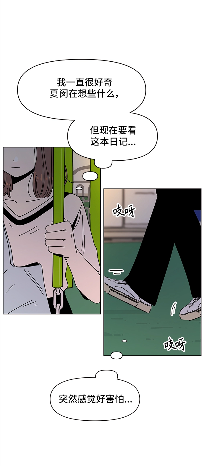 [第51话] 夏之花（21） 第16页