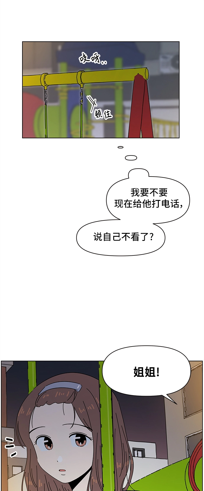 [第51话] 夏之花（21） 第17页