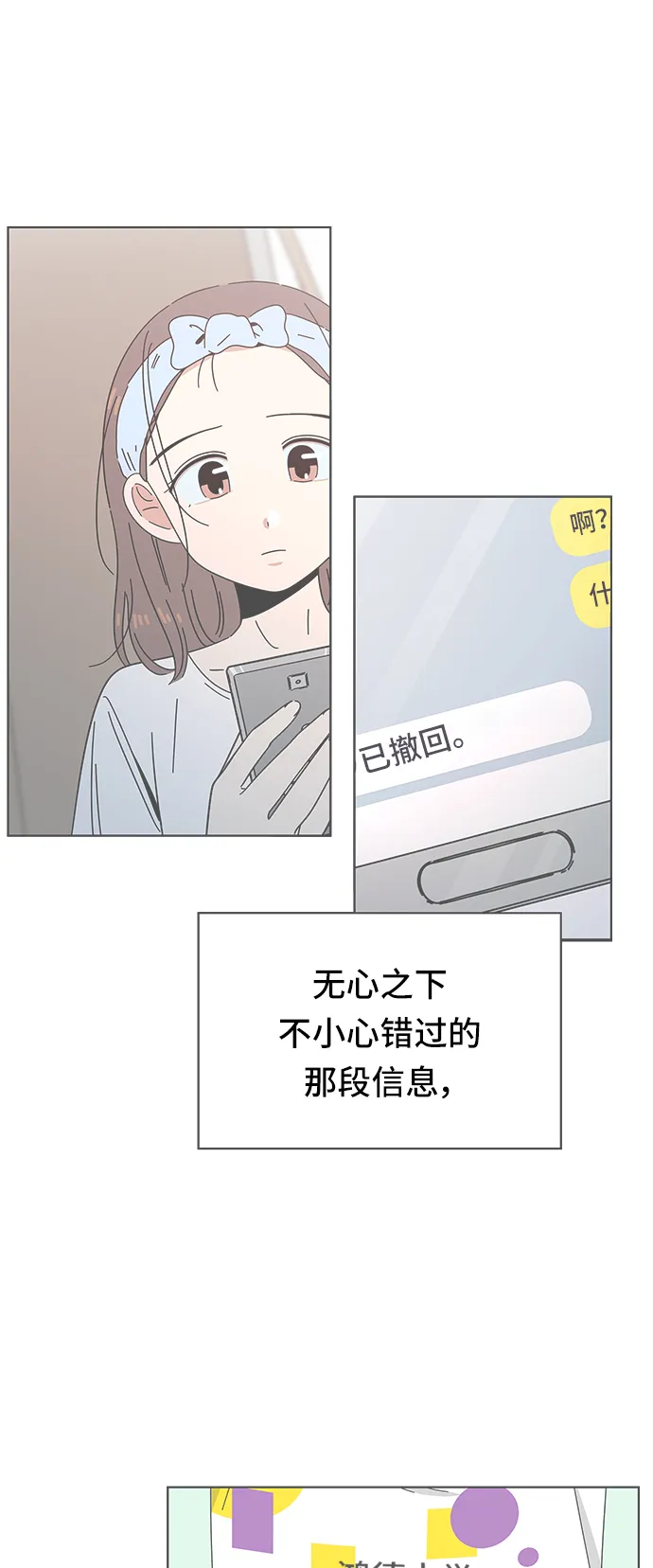 [第51话] 夏之花（21） 第24页