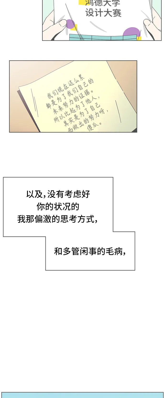 [第51话] 夏之花（21） 第25页