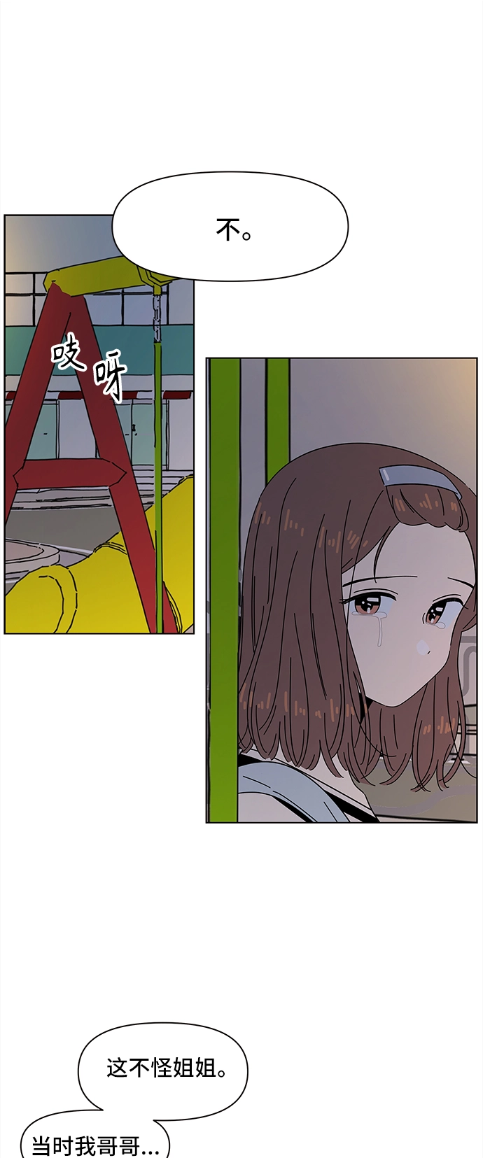 [第51话] 夏之花（21） 第27页