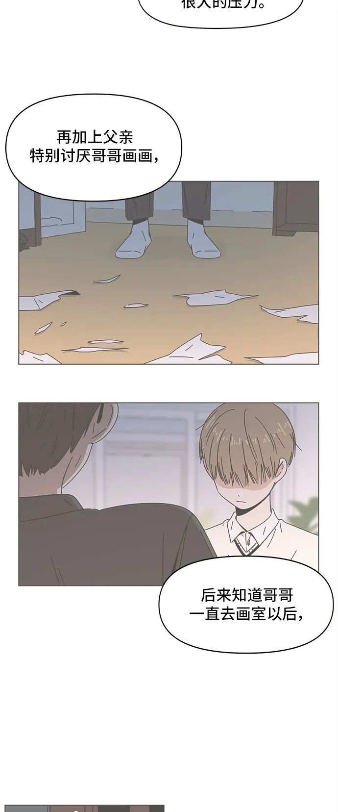 [第51话] 夏之花（21） 第29页